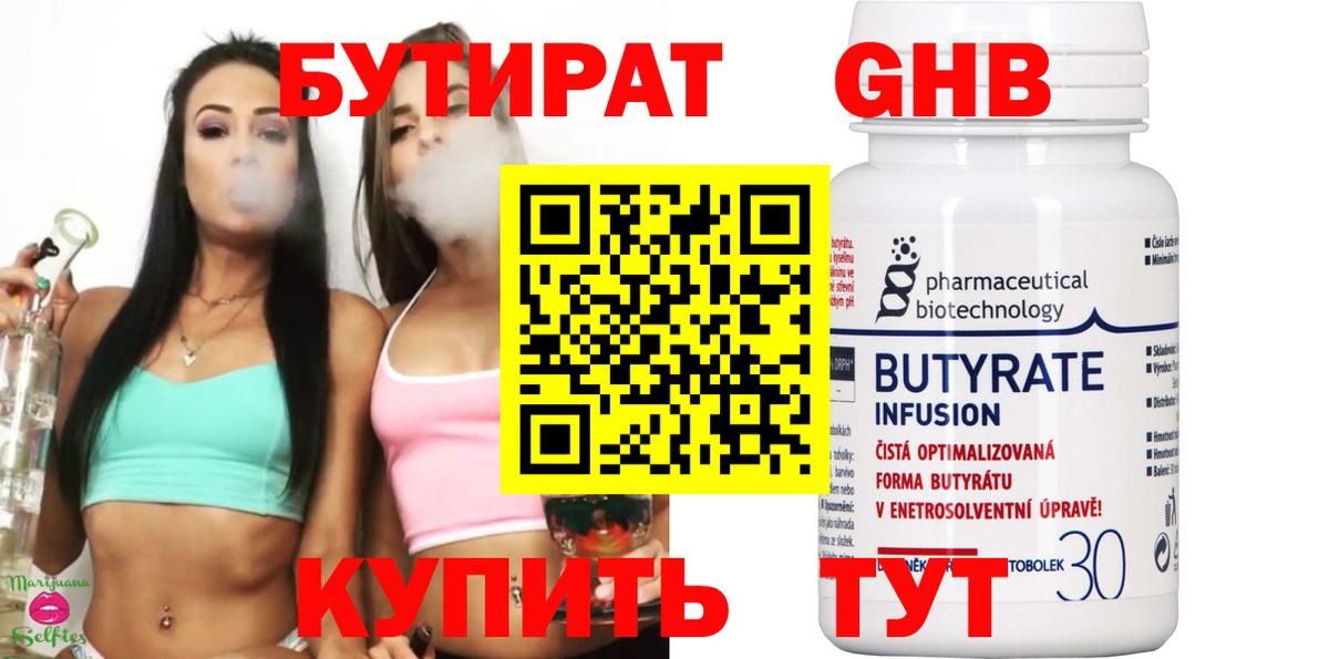 Бутират Butirat  Вход с VPN  Дивногорск 