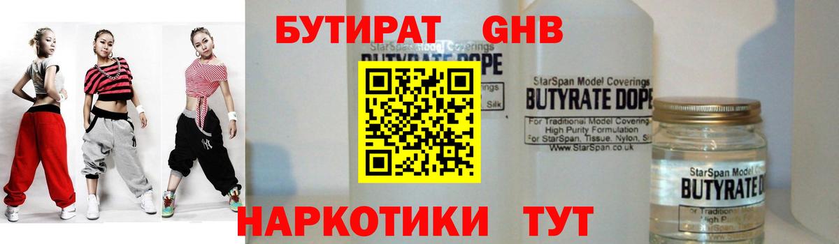 БУТИРАТ бутик Дивногорск