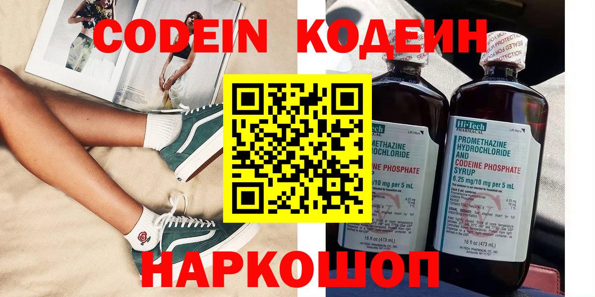 Дивногорск  Кодеин напиток Lean (лин)  Вход с VPN 
