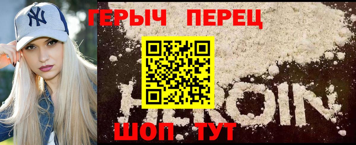 Дивногорск  Героин гречка  ГЕРОИН  Вход с VPN 