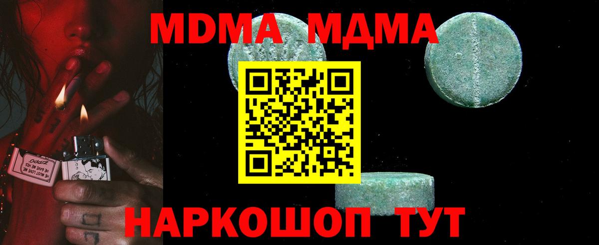 Дивногорск  MDMA молли  Вход с VPN  MDMA Molly 